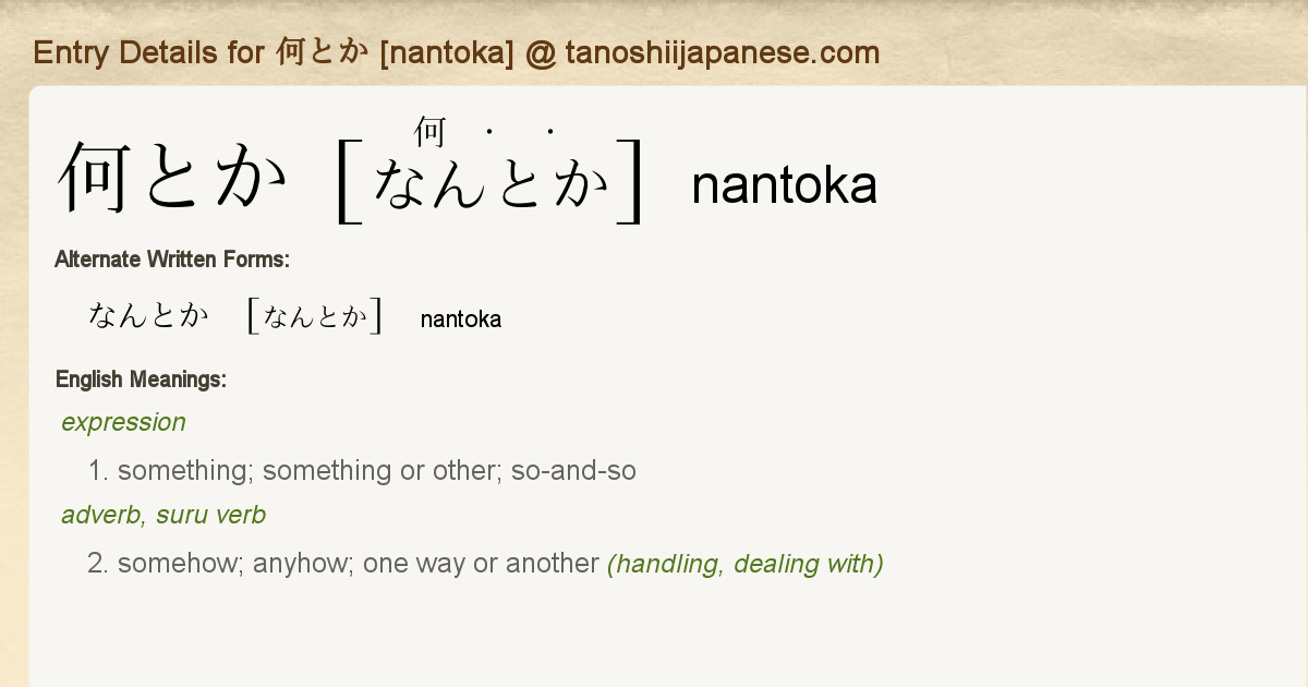 Entry Details For 何とか Nantoka Tanoshii Japanese