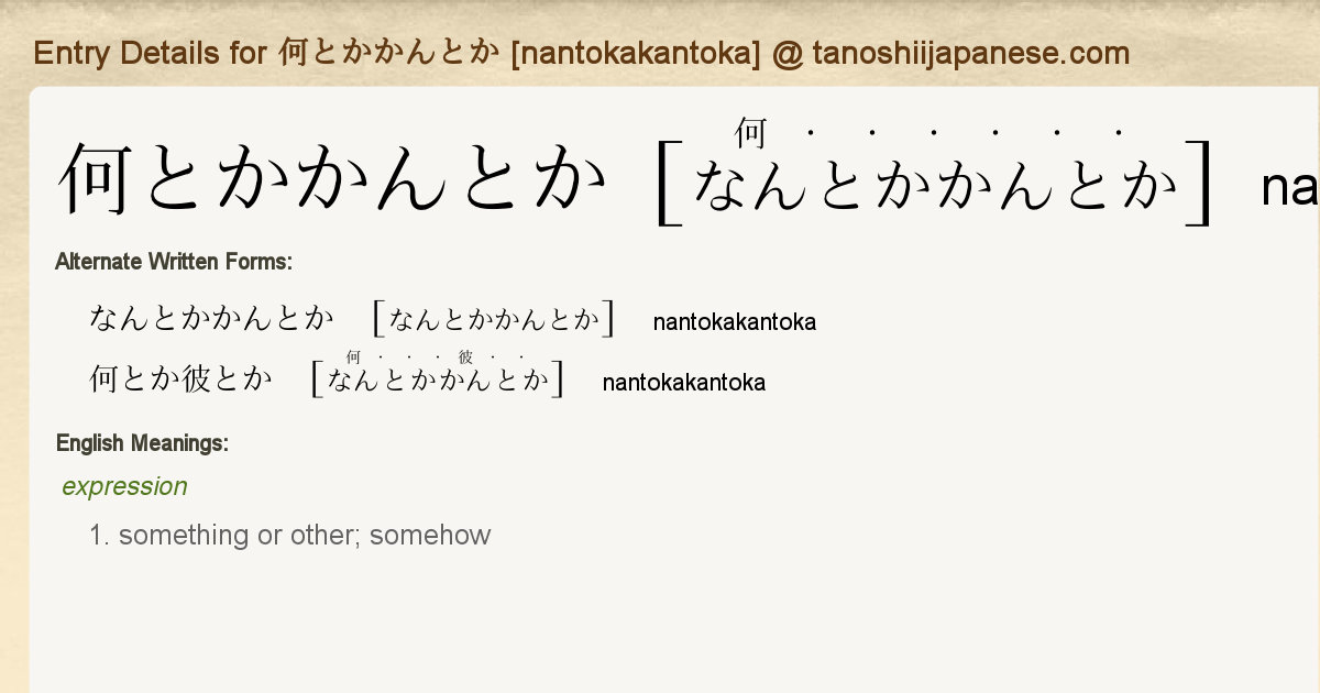 Entry Details For 何とかかんとか Nantokakantoka Tanoshii Japanese