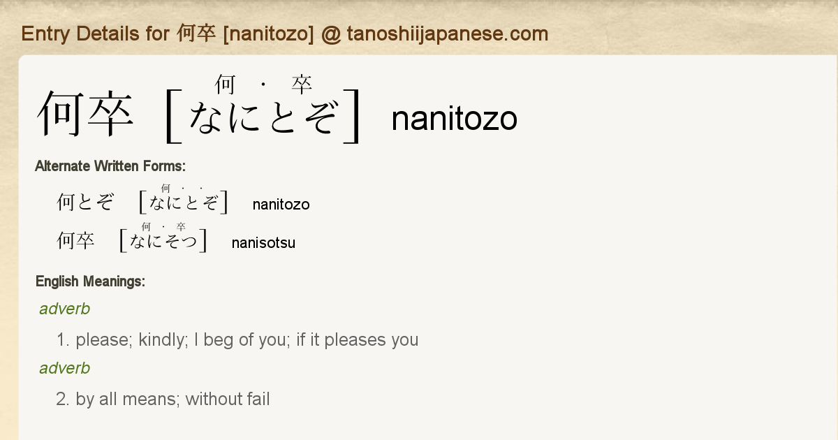 Entry Details For 何卒 Nanitozo Tanoshii Japanese