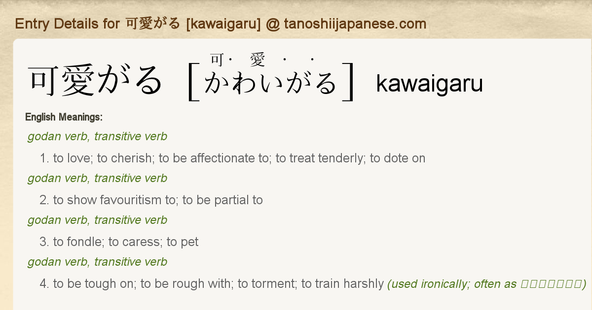 Entry Details For 可愛がる Kawaigaru Tanoshii Japanese