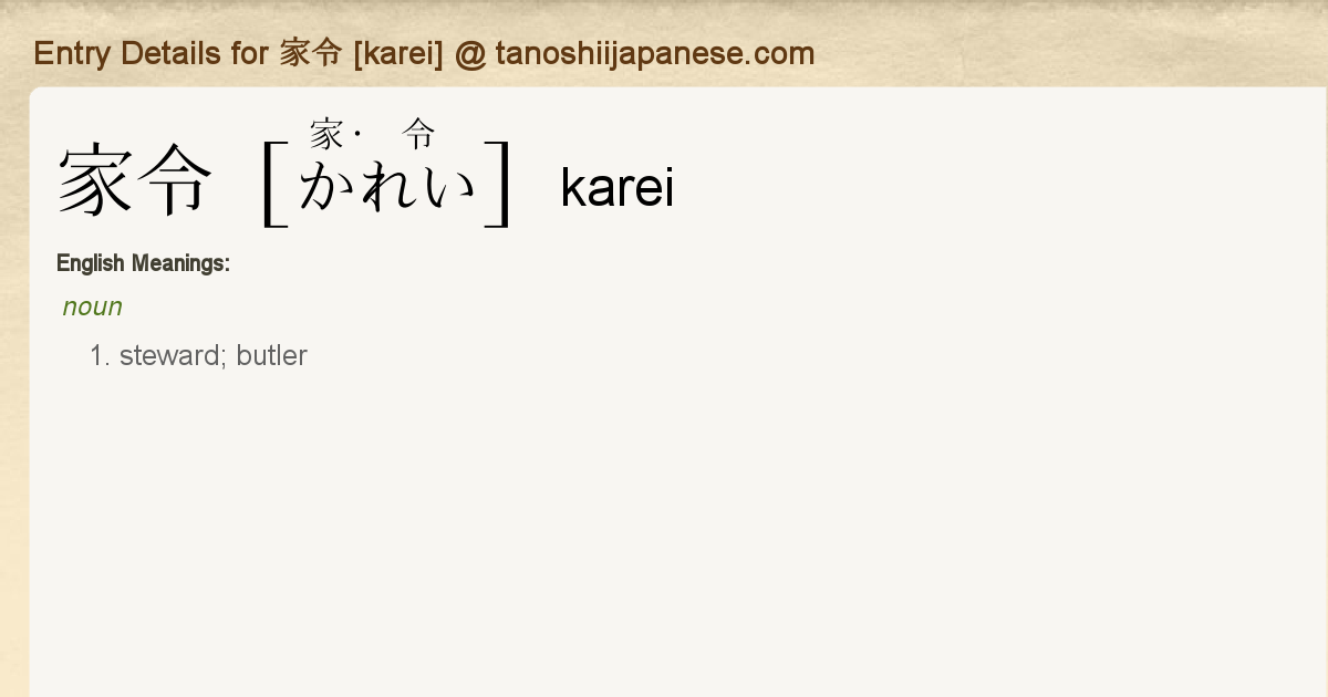 Entry Details For 家令 Karei Tanoshii Japanese