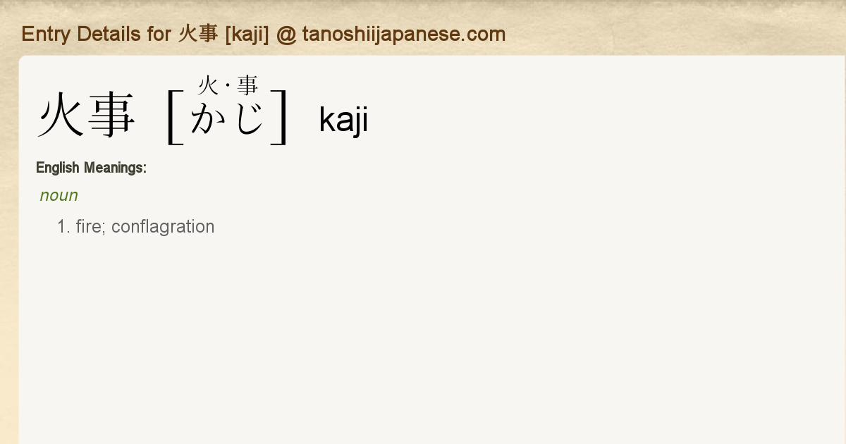 Entry Details For 火事 Kaji Tanoshii Japanese