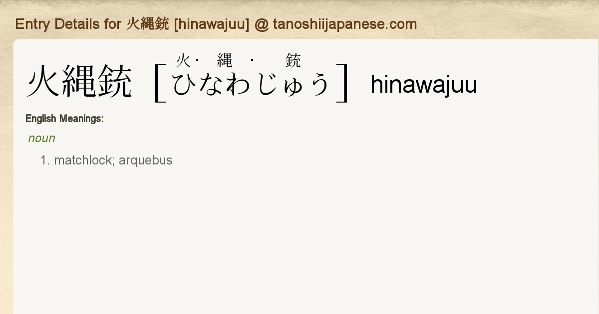 Entry Details For 火縄銃 Hinawajuu Tanoshii Japanese
