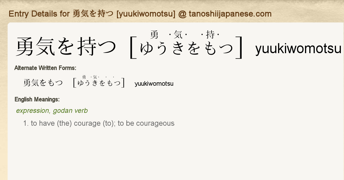 Entry Details For 勇気を持つ Yuukiwomotsu Tanoshii Japanese