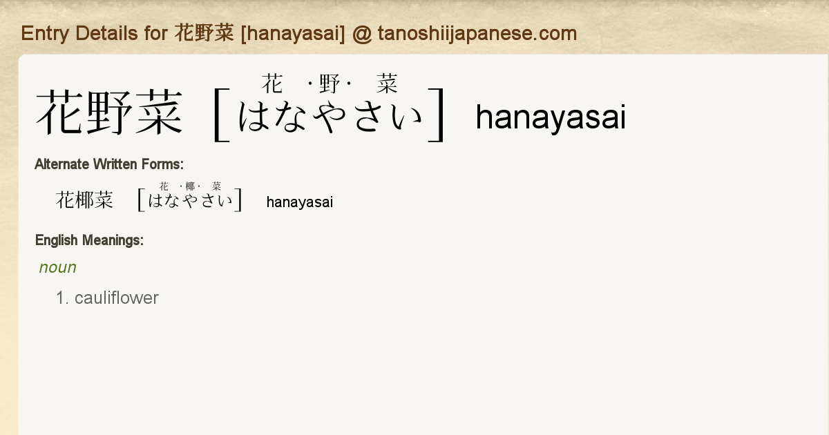 Entry Details For 花野菜 [Hanayasai] - Tanoshii Japanese