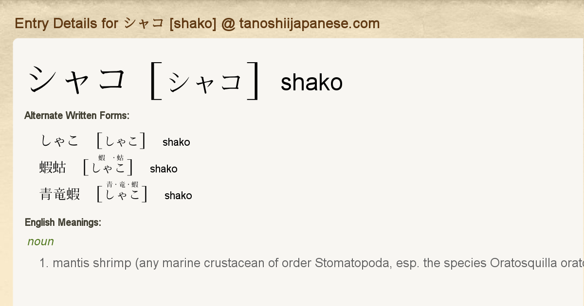 Entry Details For シャコ Shako Tanoshii Japanese