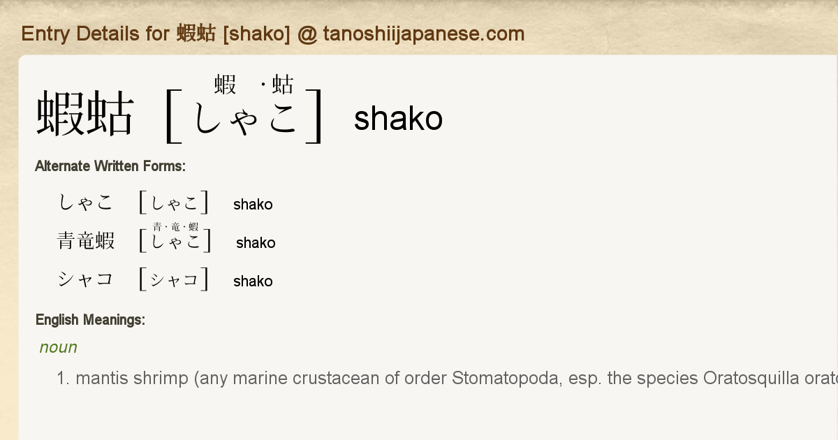 Entry Details For 蝦蛄 Shako Tanoshii Japanese