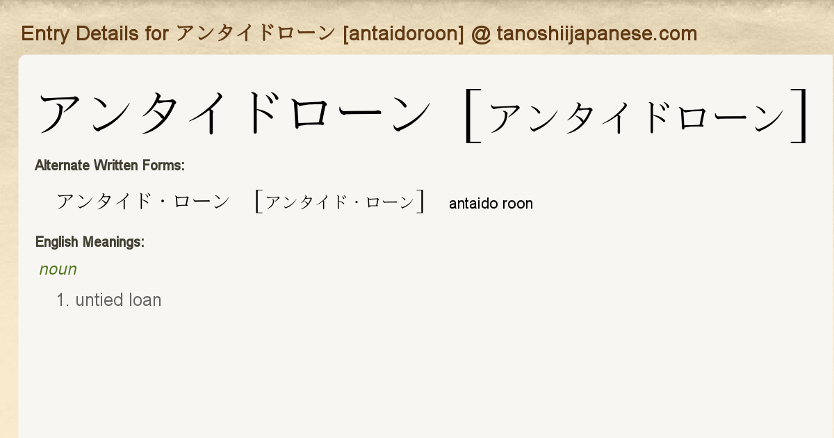 Entry Details For アンタイドローン Antaidoroon Tanoshii Japanese