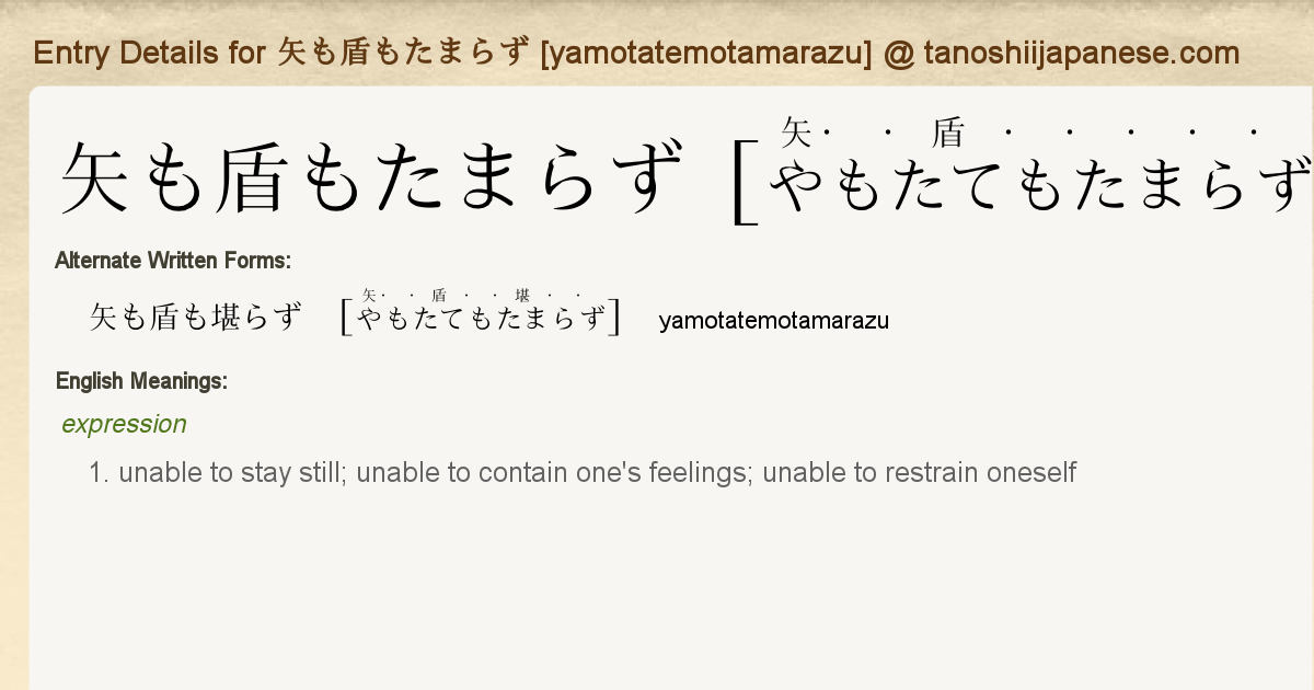Entry Details For 矢も盾もたまらず Yamotatemotamarazu Tanoshii Japanese