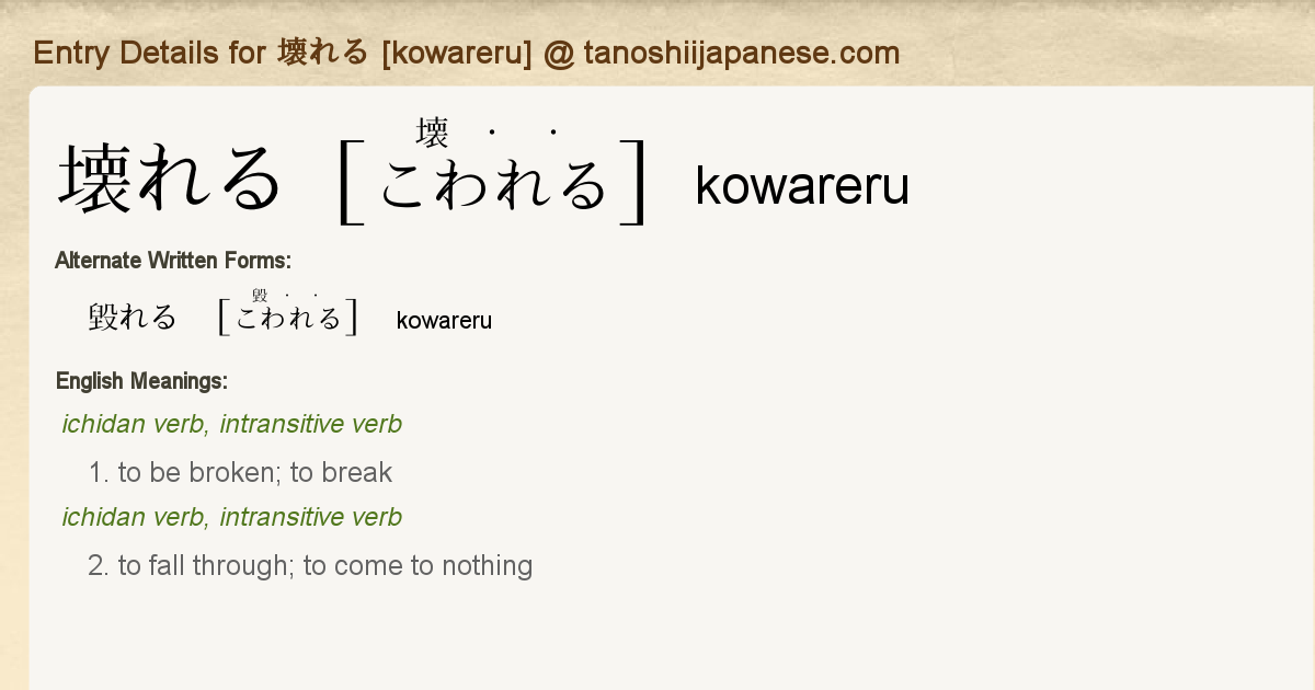 Entry Details For 壊れる Kowareru Tanoshii Japanese