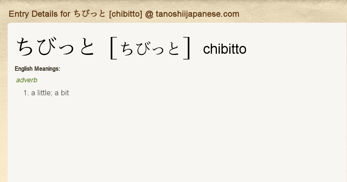 Entry Details For ちびっと Chibitto Tanoshii Japanese