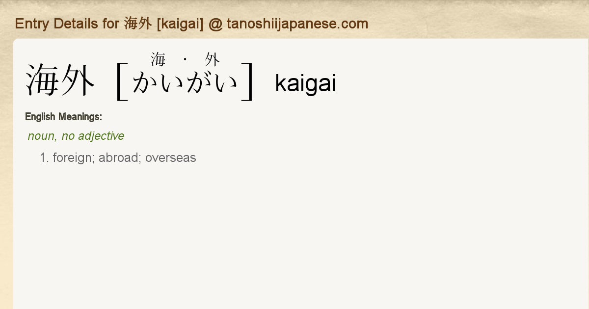 Entry Details For 海外 Kaigai Tanoshii Japanese