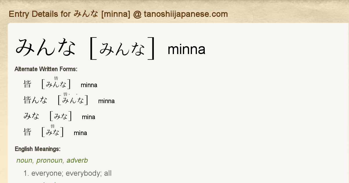 Entry Details For みんな Minna Tanoshii Japanese