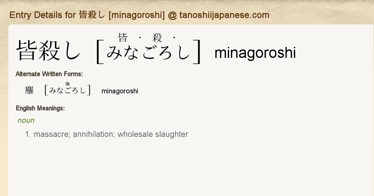 Entry Details For 皆殺し Minagoroshi Tanoshii Japanese