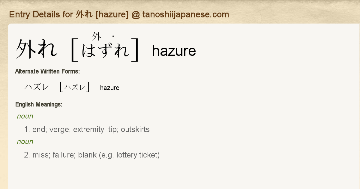 Entry Details For 外れ Hazure Tanoshii Japanese