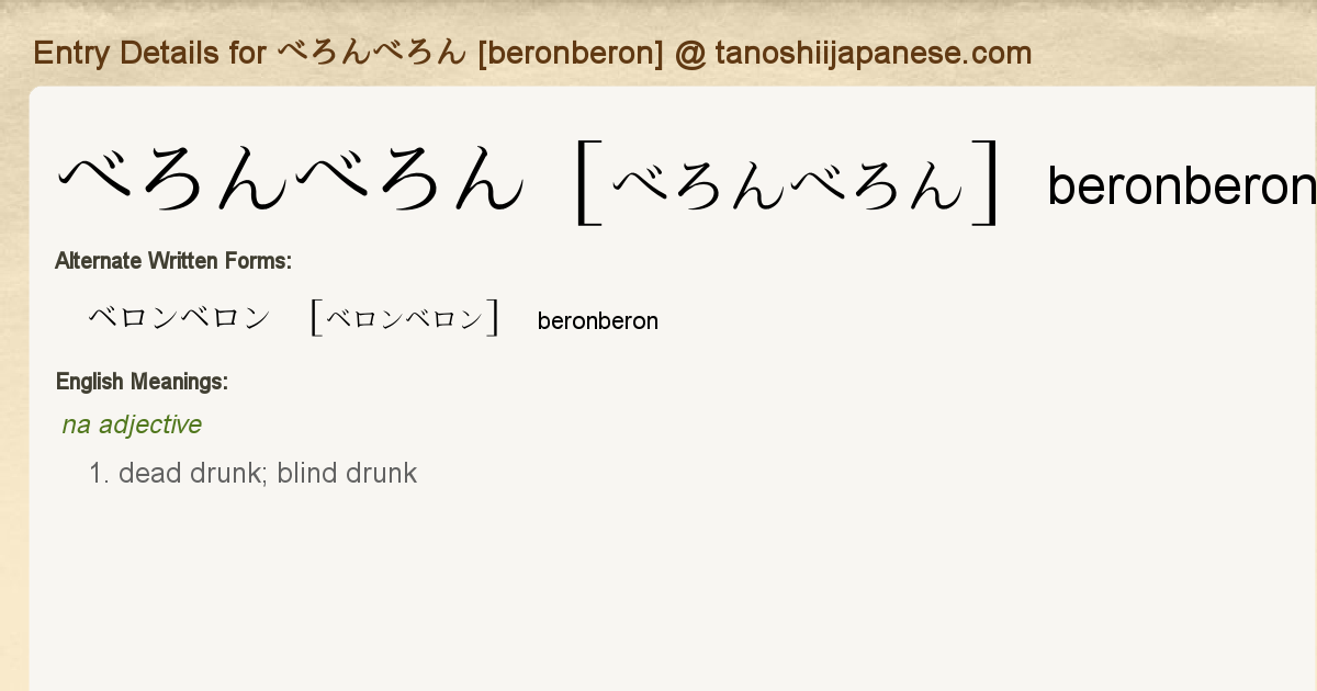 Entry Details For べろんべろん Beronberon Tanoshii Japanese