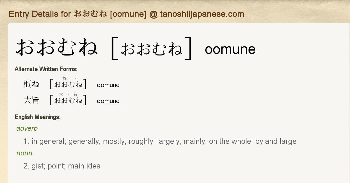 Entry Details For おおむね Oomune Tanoshii Japanese
