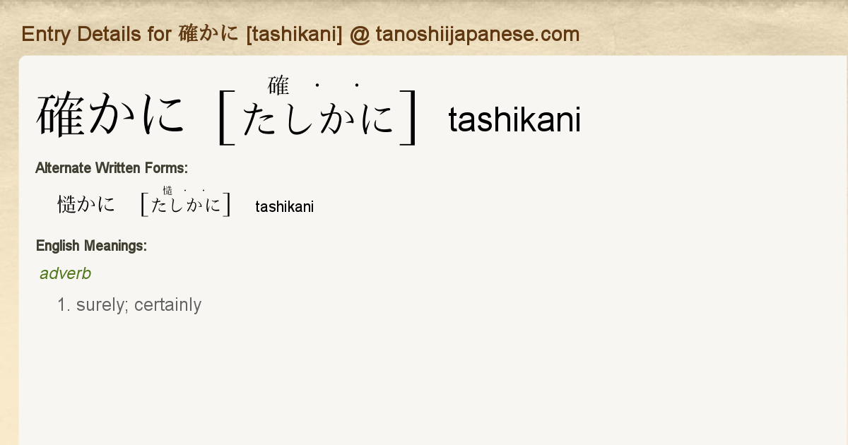 Entry Details For 確かに Tashikani Tanoshii Japanese