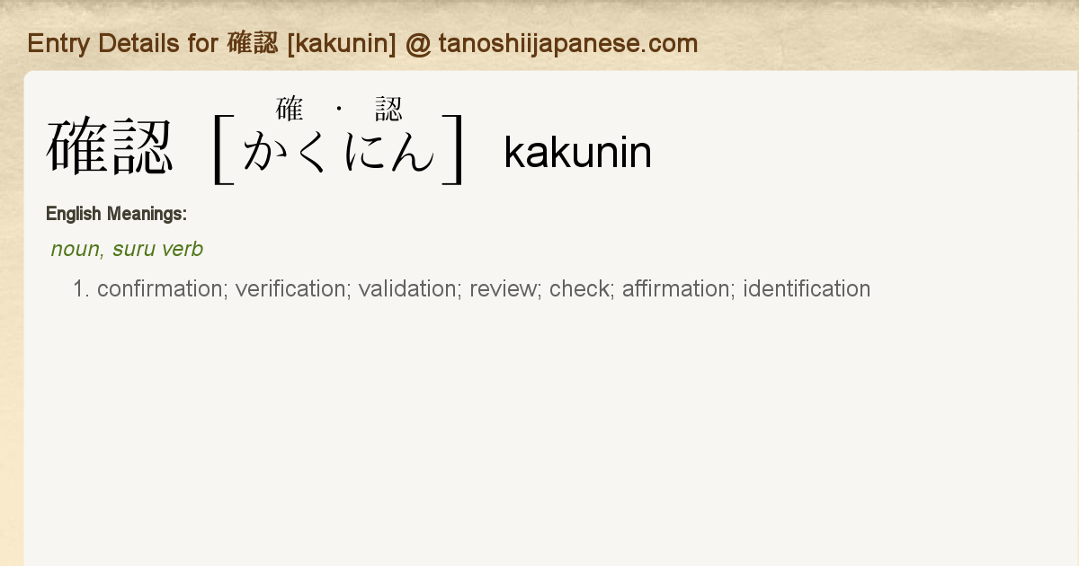 kakunin-