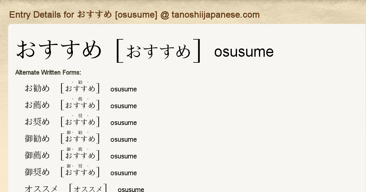 Entry Details for おすすめ [osusume] - Tanoshii Japanese