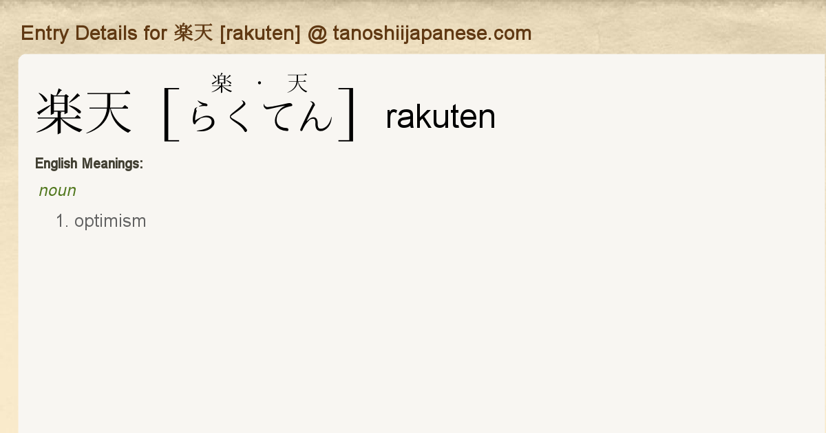 Entry Details For 楽天 Rakuten Tanoshii Japanese