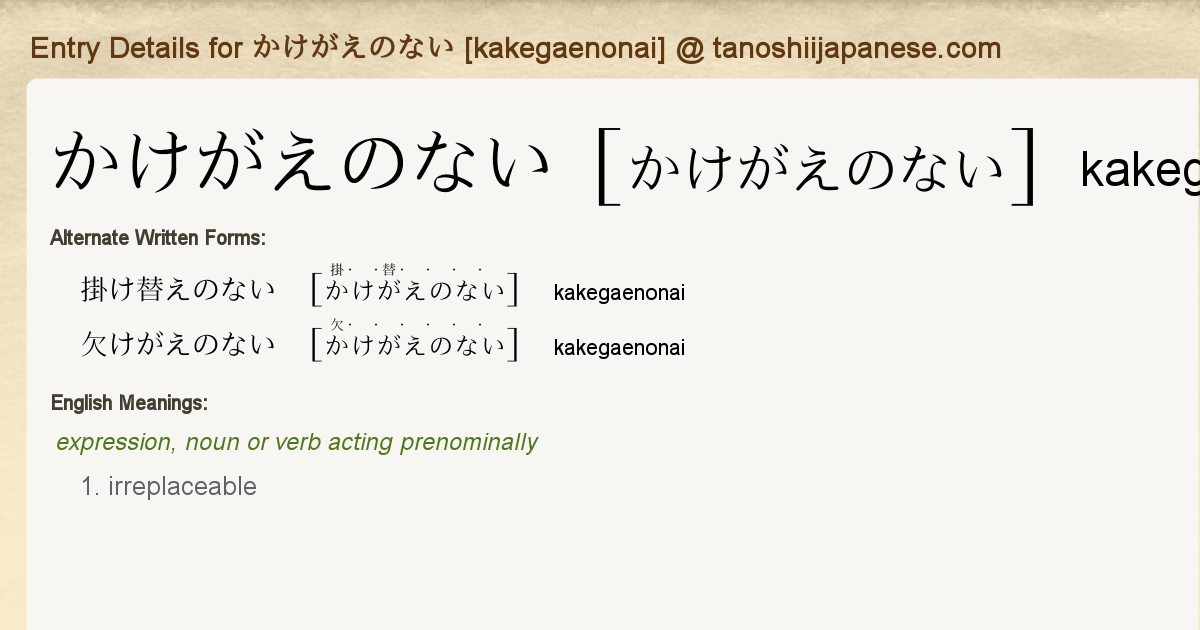 Entry Details For かけがえのない Kakegaenonai Tanoshii Japanese