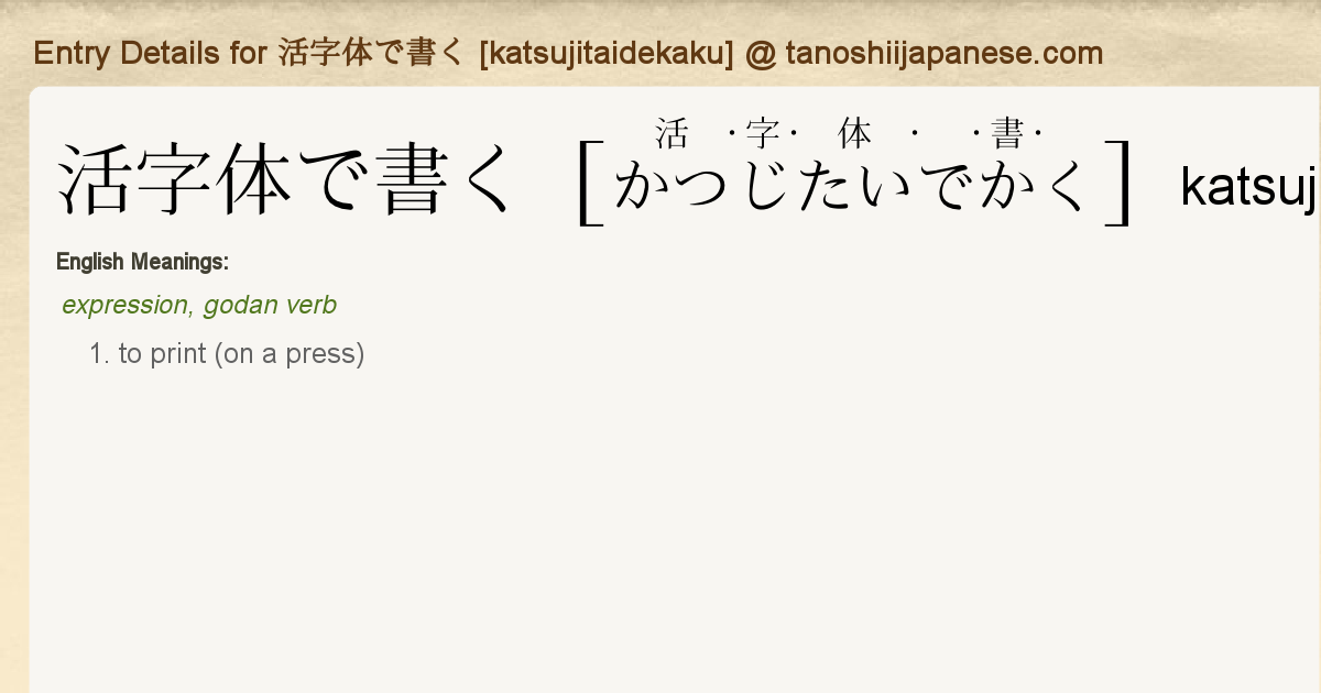 Entry Details For 活字体で書く Katsujitaidekaku Tanoshii Japanese