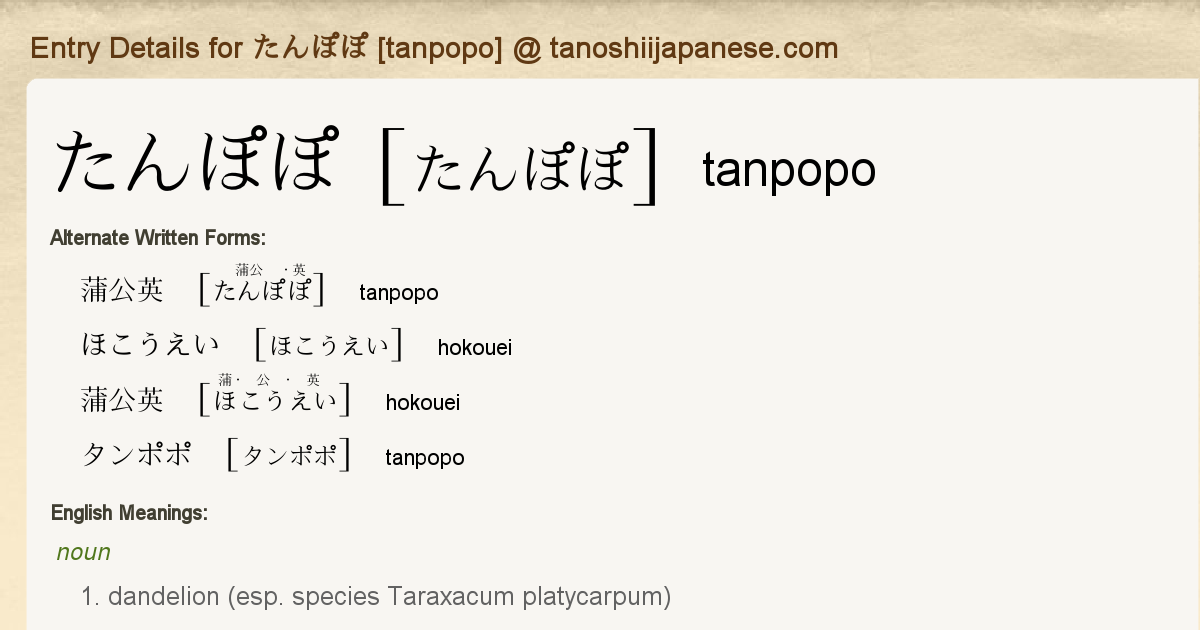 Entry Details For たんぽぽ Tanpopo Tanoshii Japanese