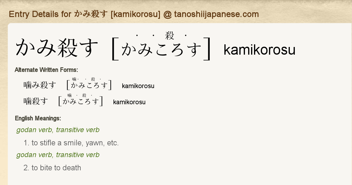 Entry Details For かみ殺す Kamikorosu Tanoshii Japanese