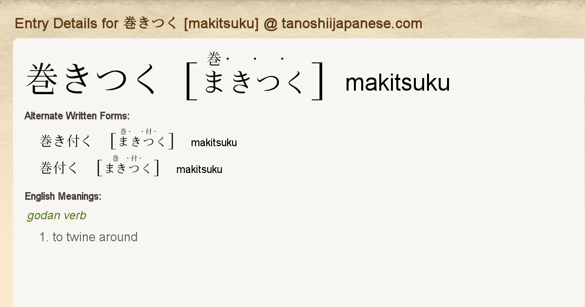 Entry Details For 巻きつく Makitsuku Tanoshii Japanese