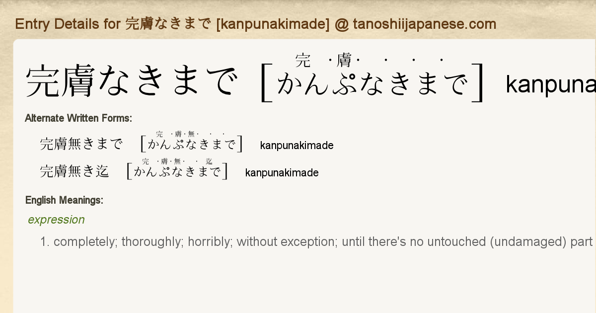 Entry Details For 完膚なきまで Kanpunakimade Tanoshii Japanese