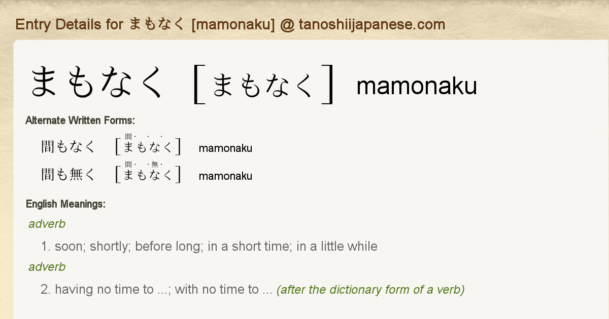 Entry Details For まもなく Mamonaku Tanoshii Japanese