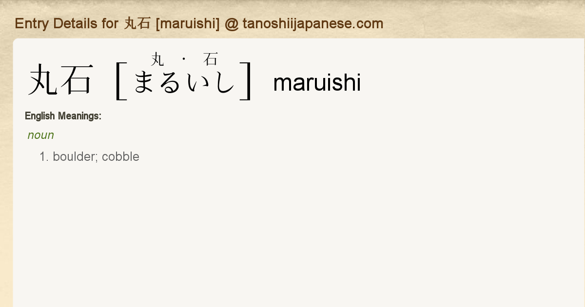 Entry Details For 丸石 Maruishi Tanoshii Japanese