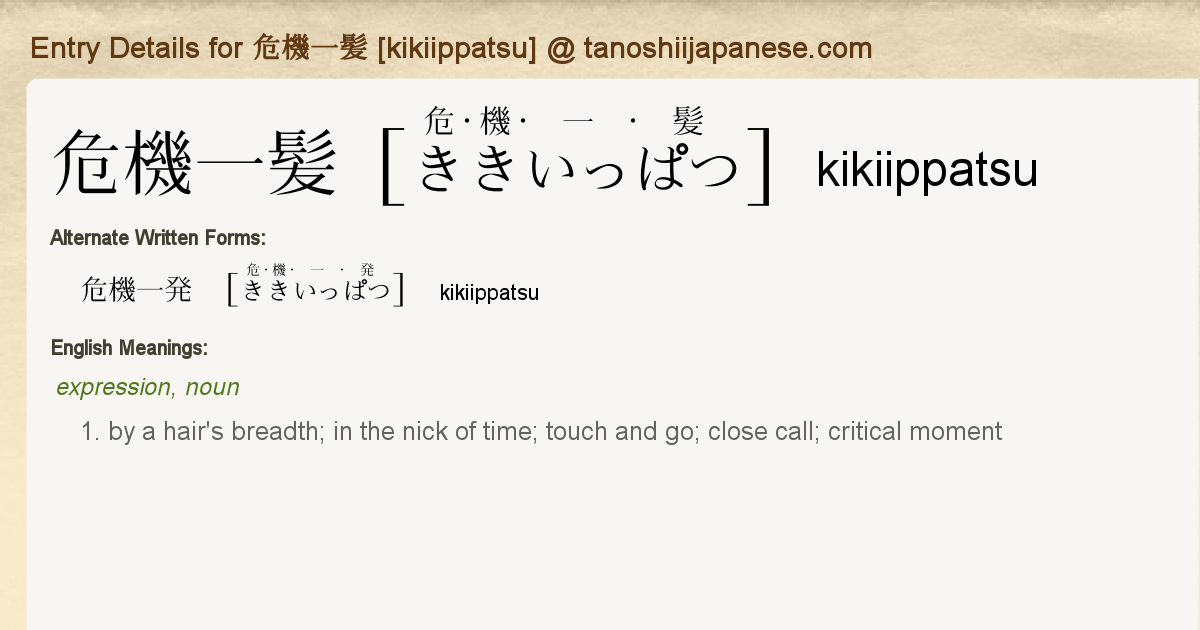 Entry Details For 危機一髪 Kikiippatsu Tanoshii Japanese