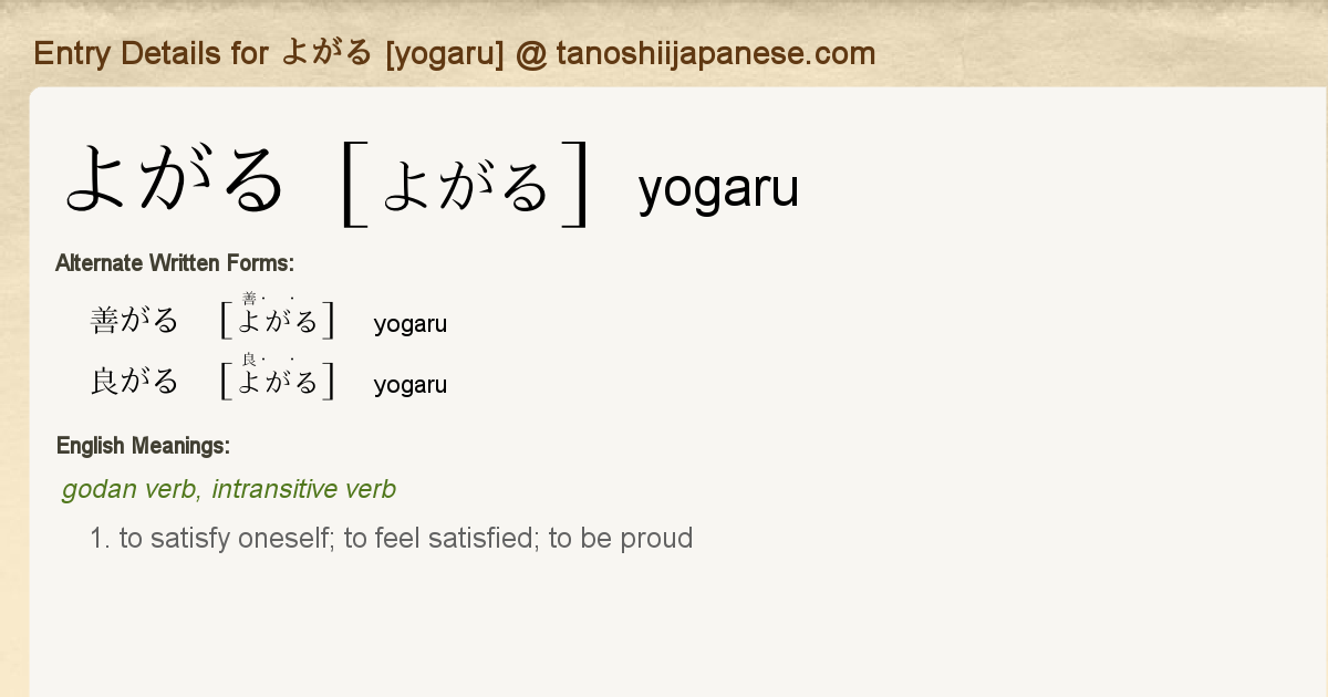 Entry Details For よがる Yogaru Tanoshii Japanese