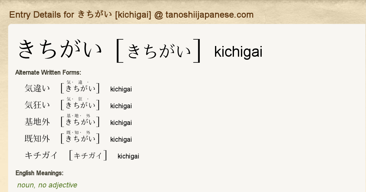 Entry Details For きちがい Kichigai Tanoshii Japanese