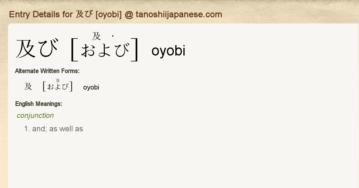 Entry Details For 及び Oyobi Tanoshii Japanese