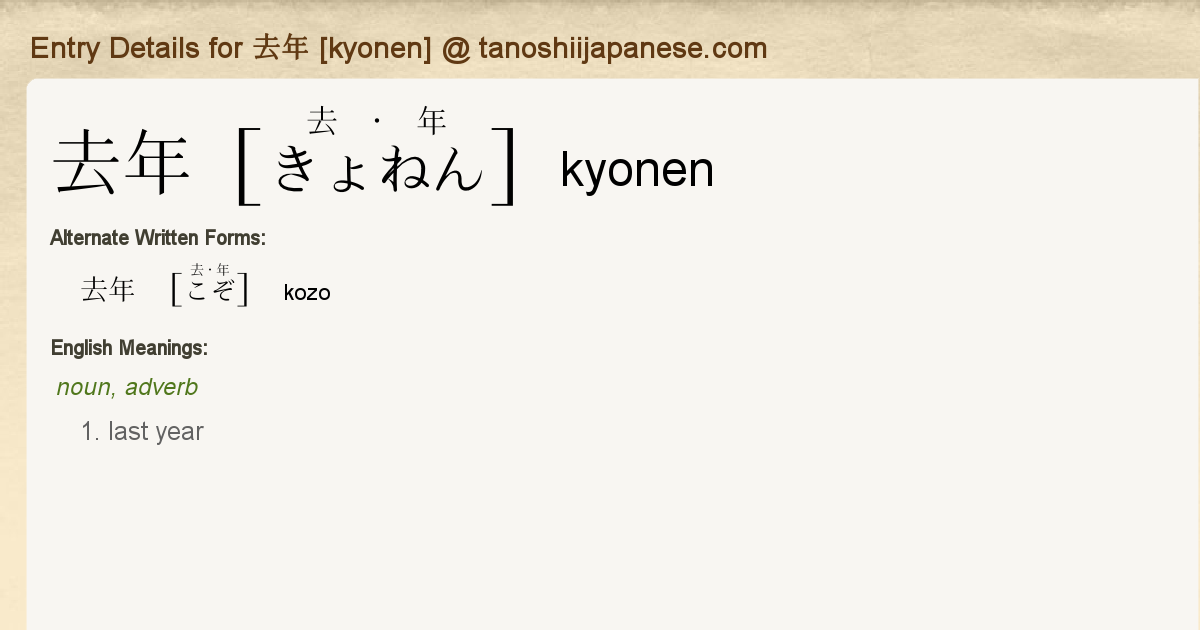 Entry Details for 去年 [kyonen] - Tanoshii Japanese