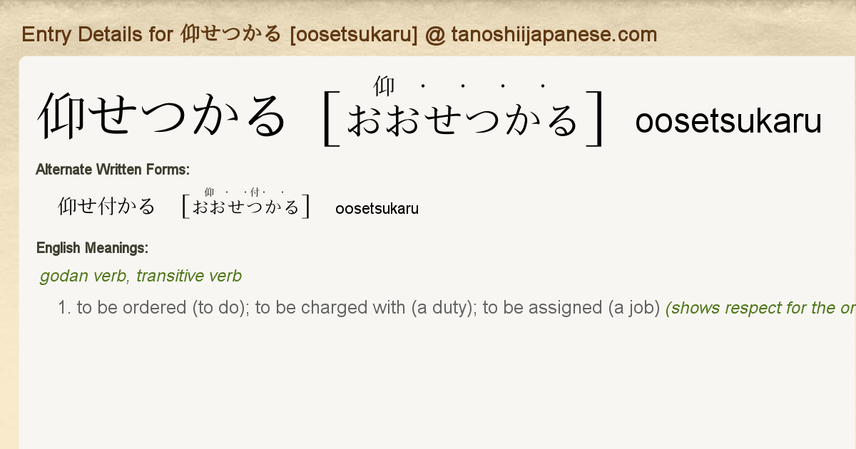 Entry Details For 仰せつかる Oosetsukaru Tanoshii Japanese