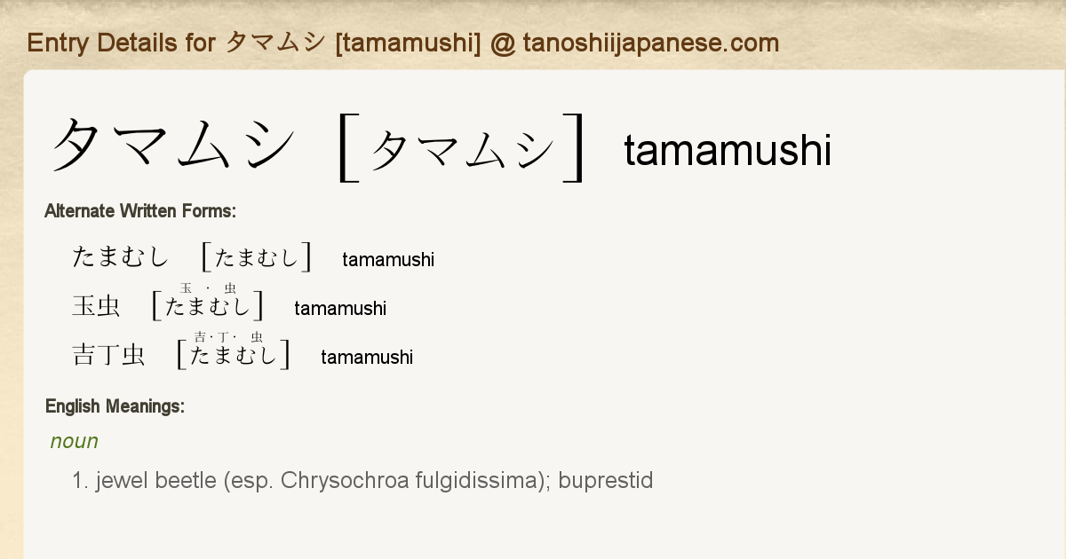 Entry Details For タマムシ Tamamushi Tanoshii Japanese