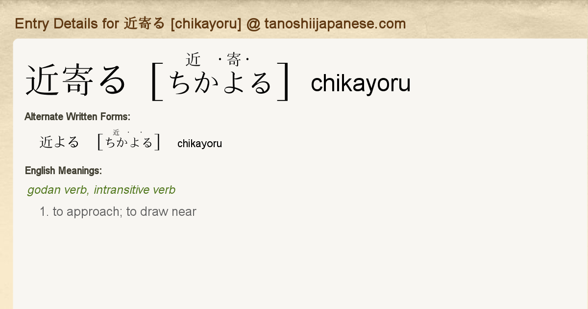 Entry Details For 近寄る Chikayoru Tanoshii Japanese