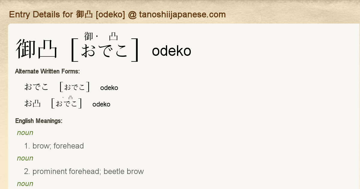 Entry Details For 御凸 Odeko Tanoshii Japanese