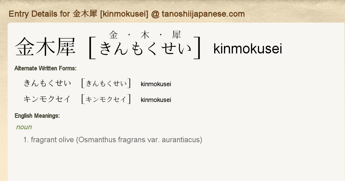 Entry Details For 金木犀 Kinmokusei Tanoshii Japanese