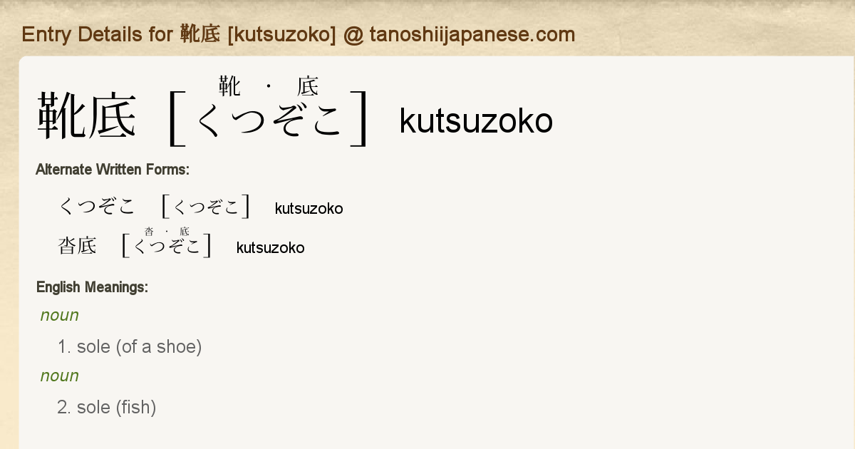 靴 底面 英語 安い