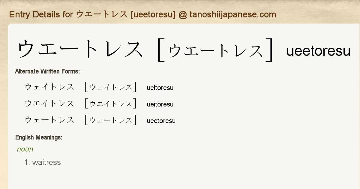 Entry Details For ウエートレス Ueetoresu Tanoshii Japanese