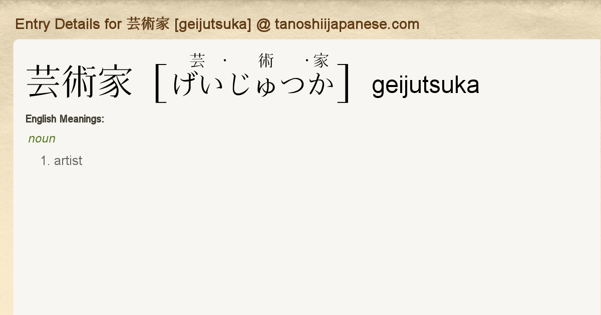 Entry Details For 芸術家 Geijutsuka Tanoshii Japanese