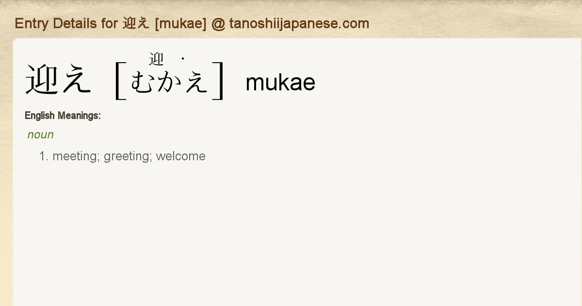 Entry Details For 迎え Mukae Tanoshii Japanese