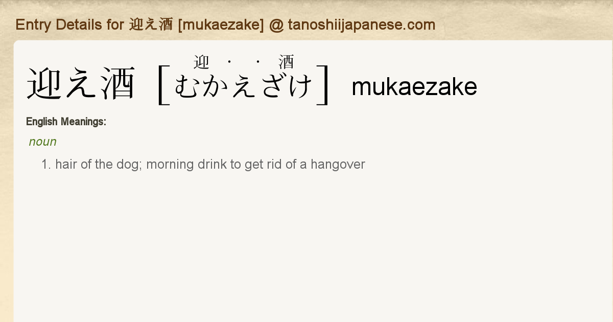 Entry Details For 迎え酒 Mukaezake Tanoshii Japanese