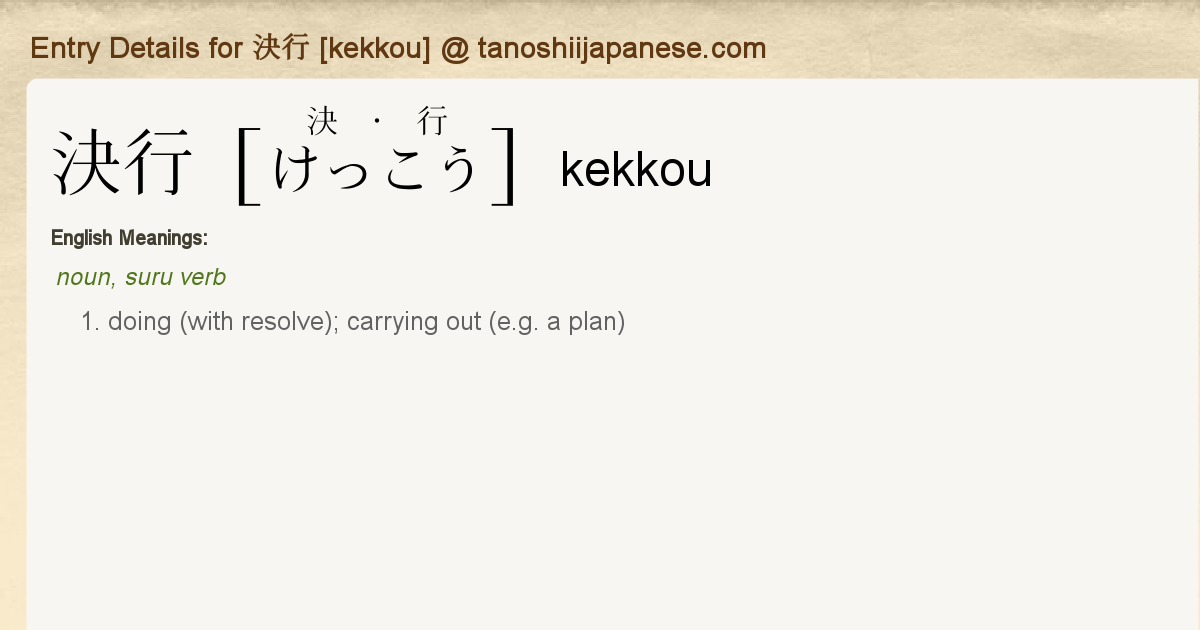 Entry Details For 決行 Kekkou Tanoshii Japanese