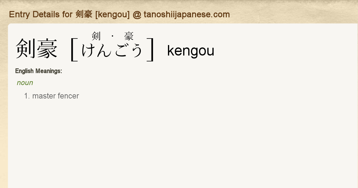 Entry Details For 剣豪 Kengou Tanoshii Japanese